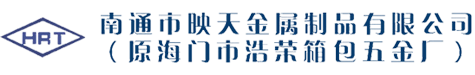 å—é€šå¸‚æ˜ å¤©é‡‘å±¬åˆ¶å“æœ‰é™å…¬å¸